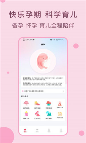 孕期管家孕宝宝3