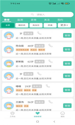 健康管理端0