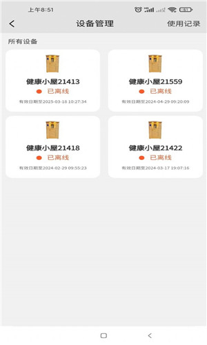 健康管理端1