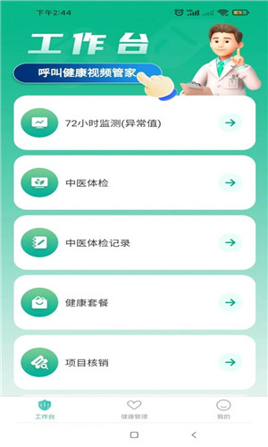 健康管理端2
