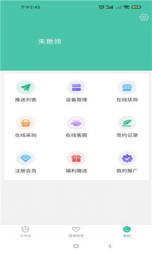 健康管理端3