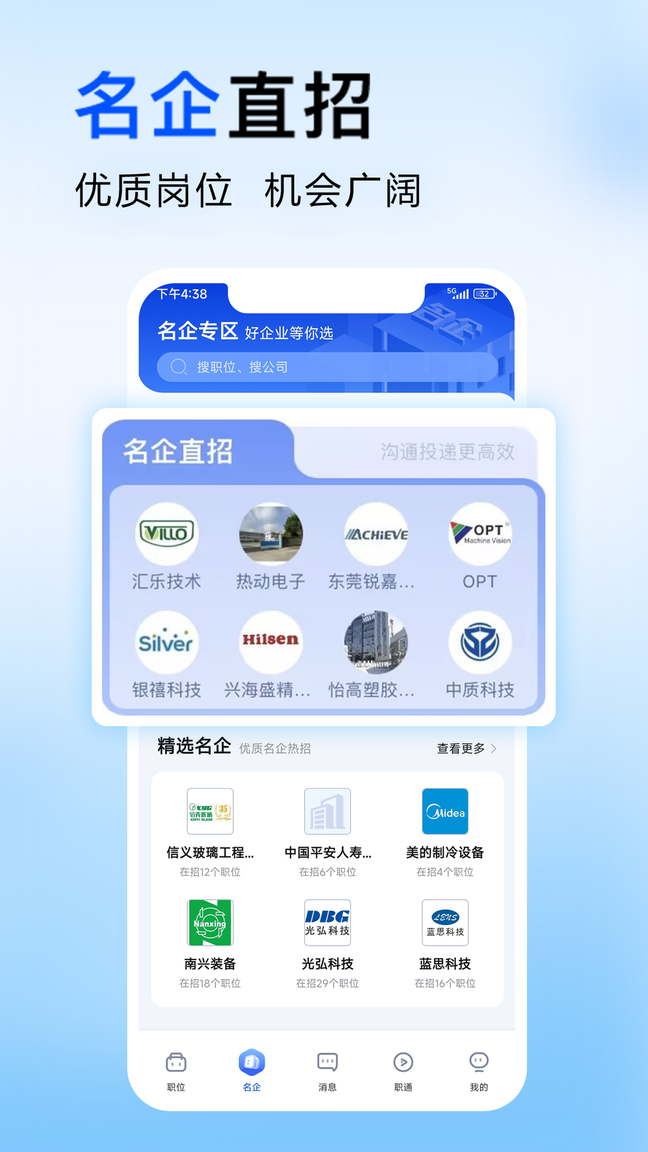 智通直聘0