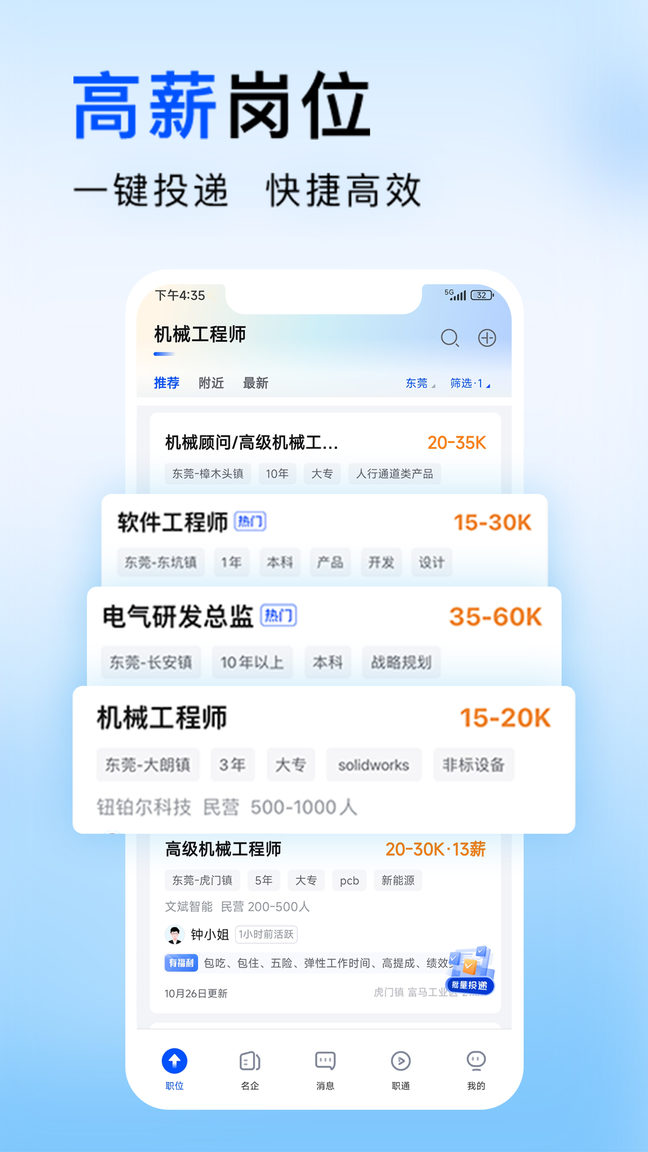 智通直聘3