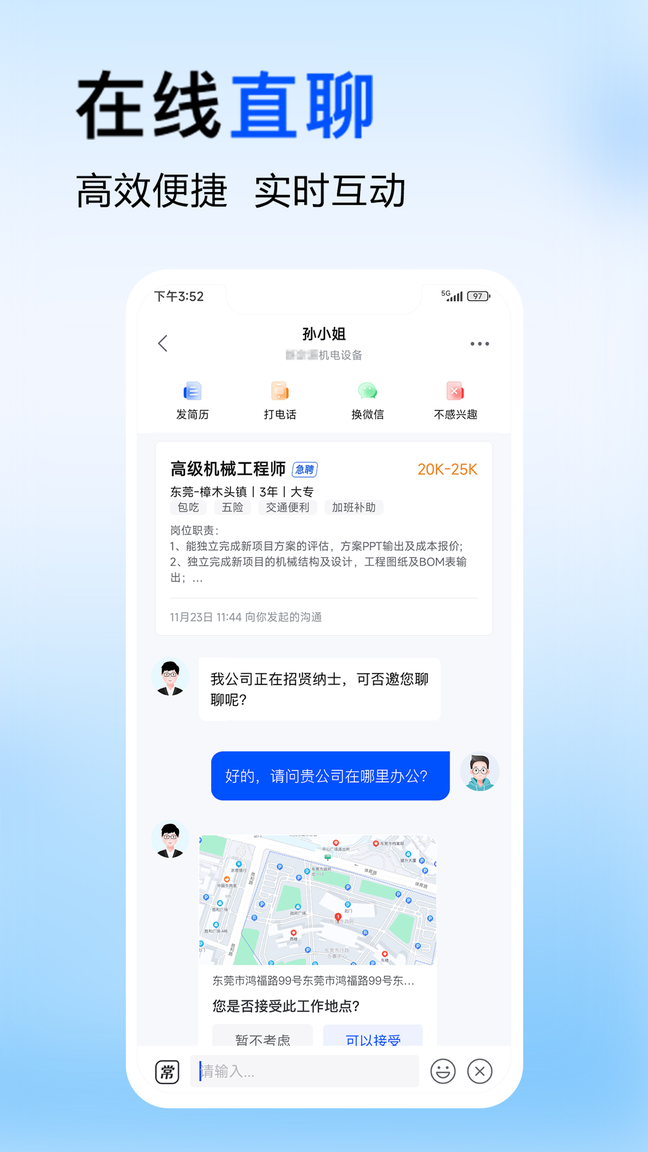 智通直聘2