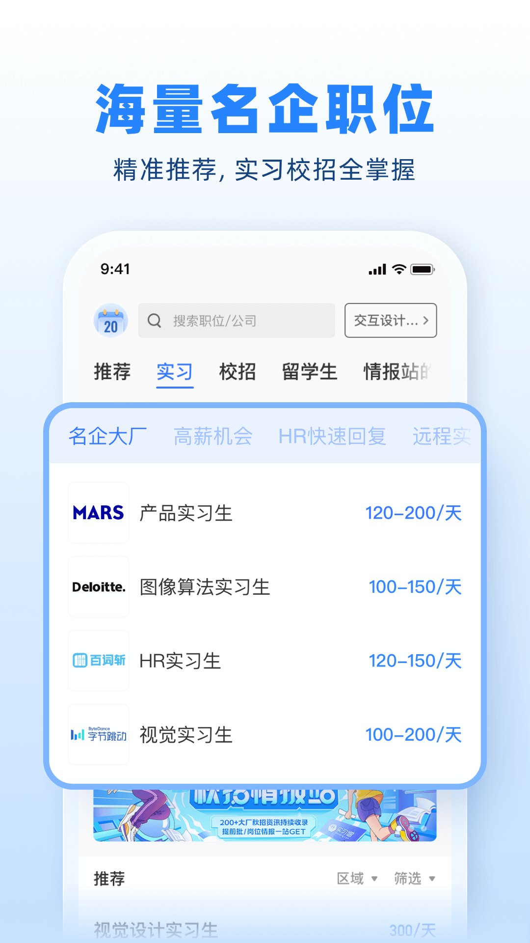 实习僧0