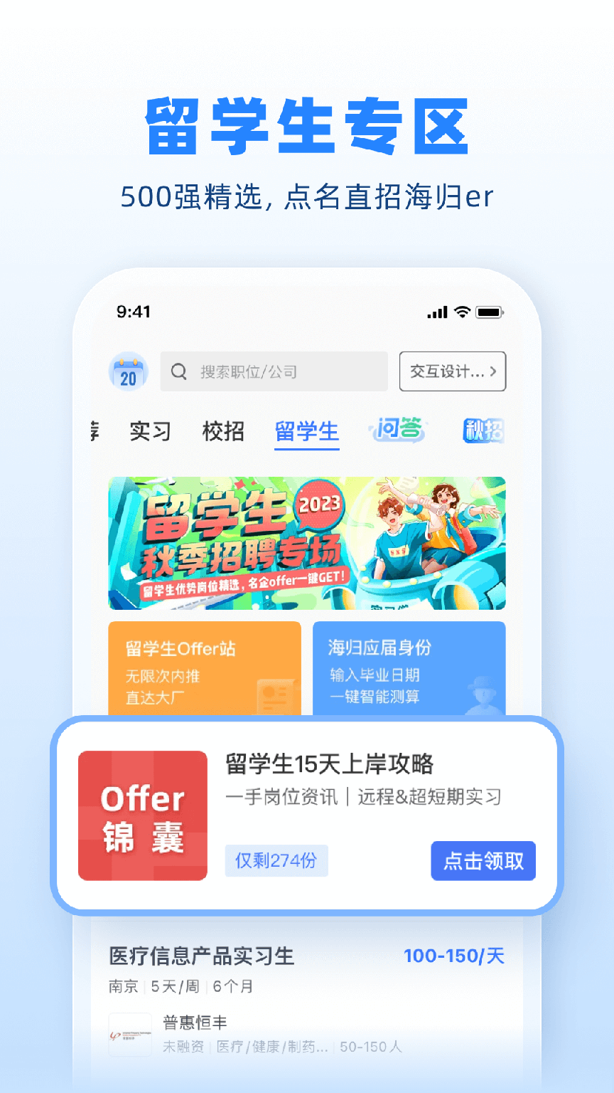 实习僧1