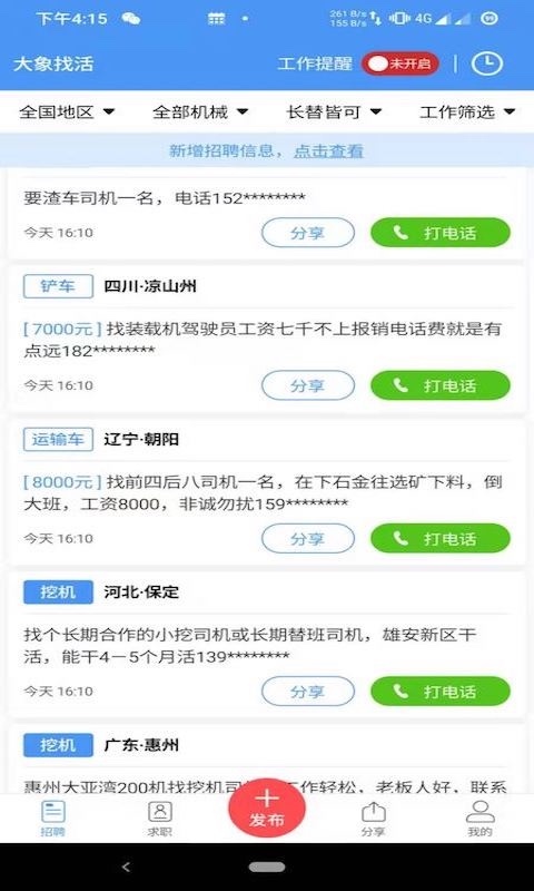 大象找活1