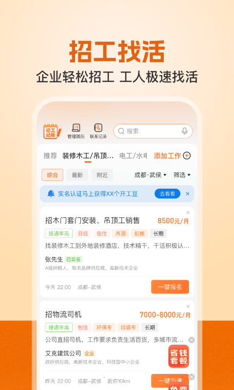 建筑工地招聘1