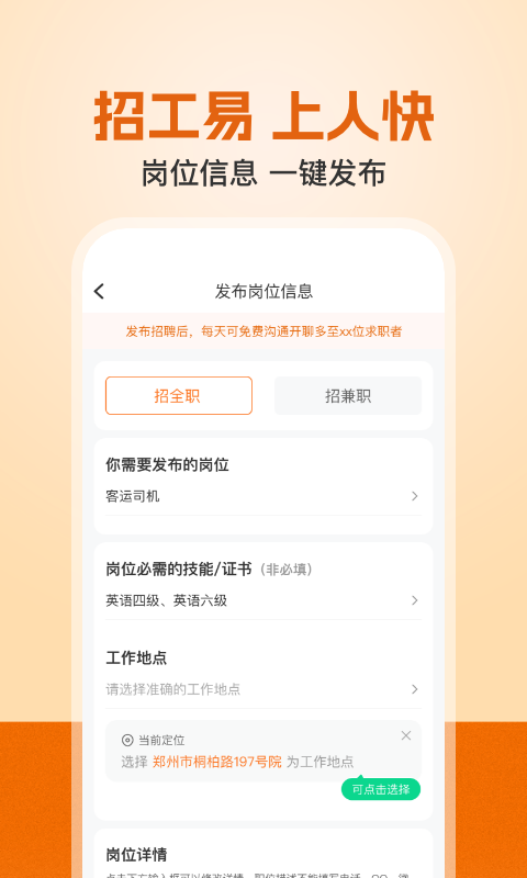 建筑工地招聘2