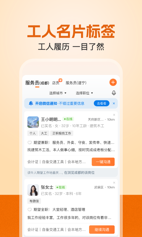 建筑工地招聘3
