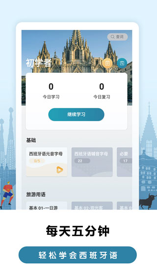 莱特西班牙语背单词3