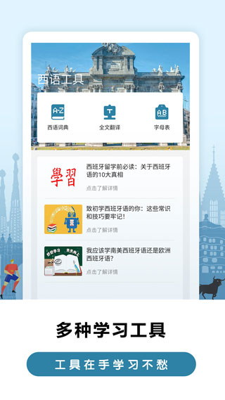 莱特西班牙语背单词4