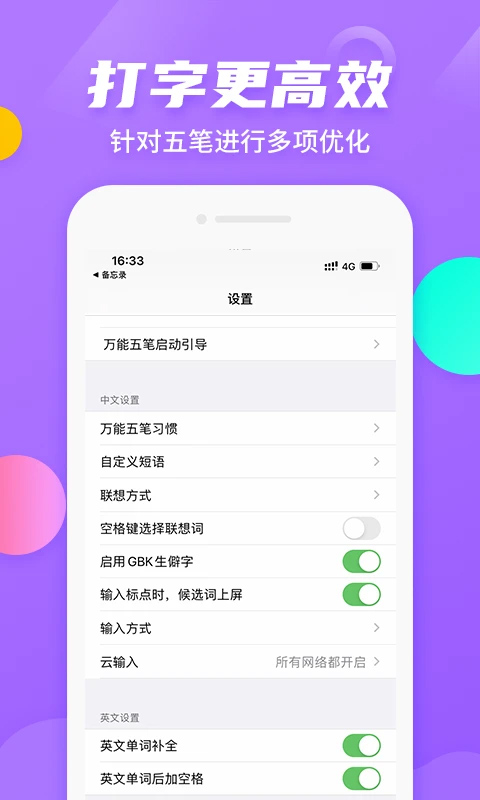 万能五笔输入法3