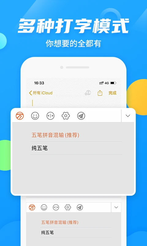 万能五笔输入法4