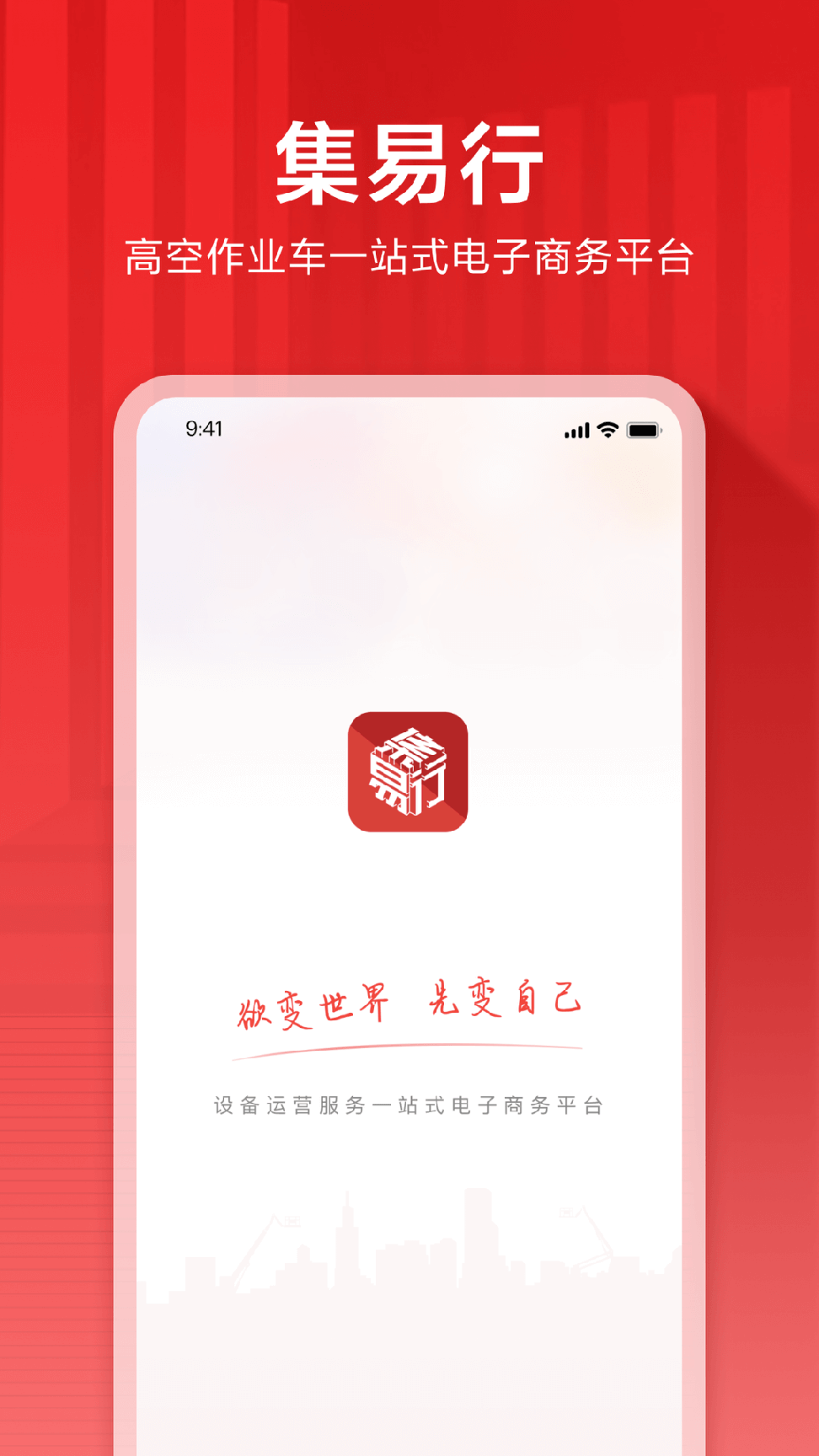 集易行0