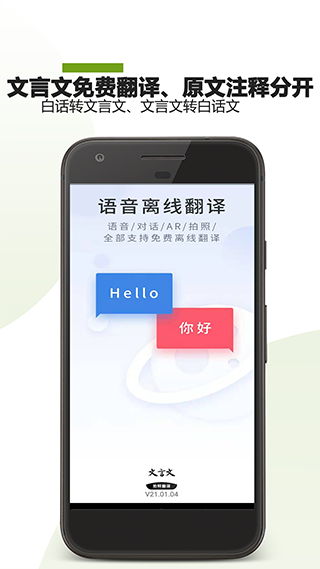 文言文翻译助手2