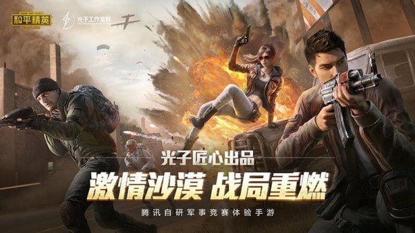 和平精英QB全防插件0