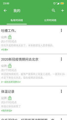 我的时间线1