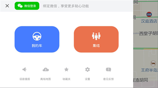 腾讯地图车机版1