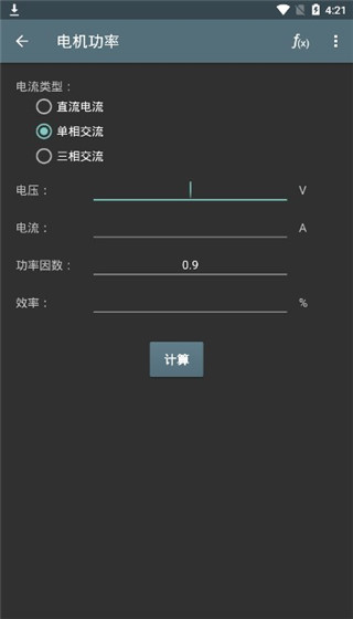 电工计算器0