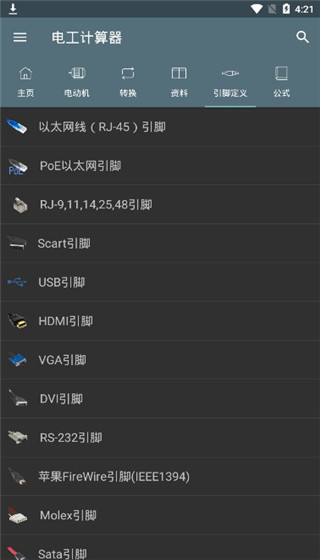 电工计算器1