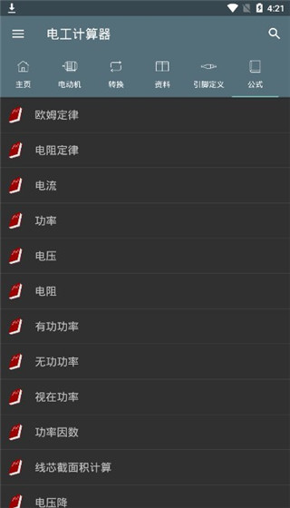 电工计算器2