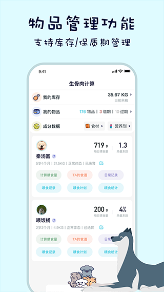 嗷呜猫狗食谱3