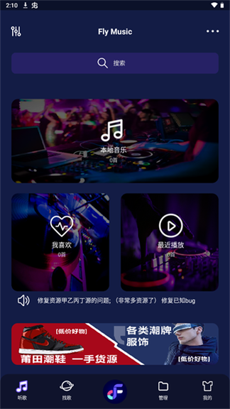 fly音乐最新版3