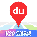百度地图大屏版下载官网版-百度地图大屏版正式版v20.8.1