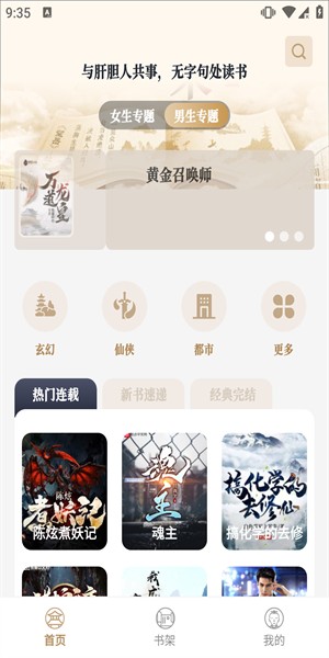 米禾阅读怎么添加书源