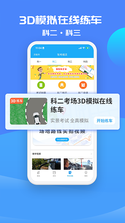 驾考精灵3