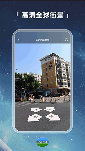 earth地球最新版0