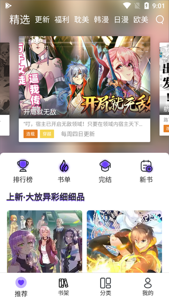 漫士多app官方版免费版
