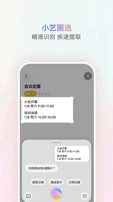 小艺智慧助手0