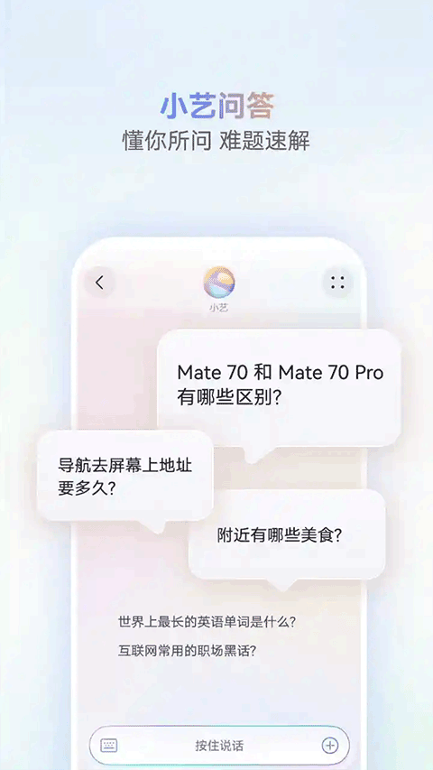 小艺智慧助手2