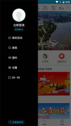 梧州零距离0