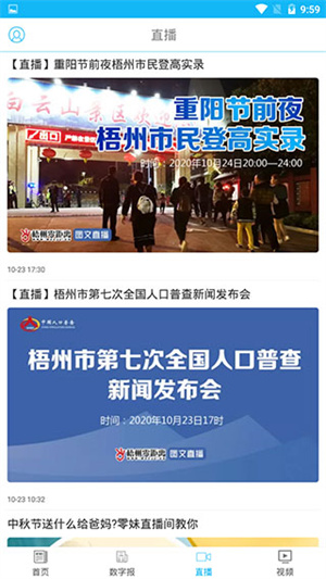 梧州零距离2