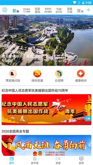 梧州零距离4