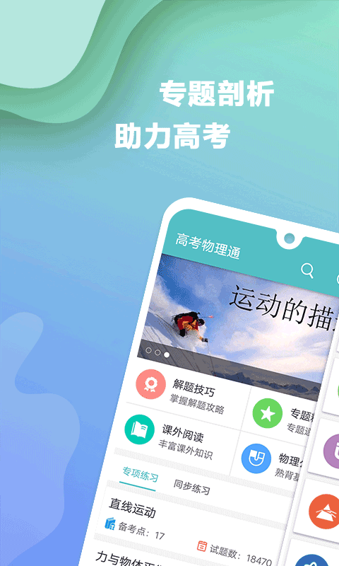 高考物理通3