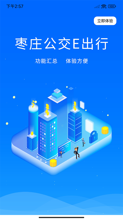枣庄公交0