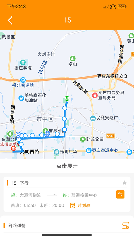 枣庄公交1