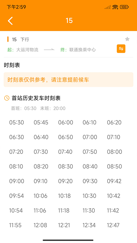 枣庄公交2