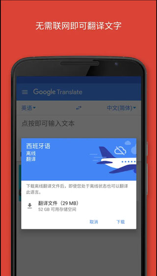 google翻译2025最新版1