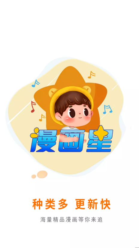 漫画星0