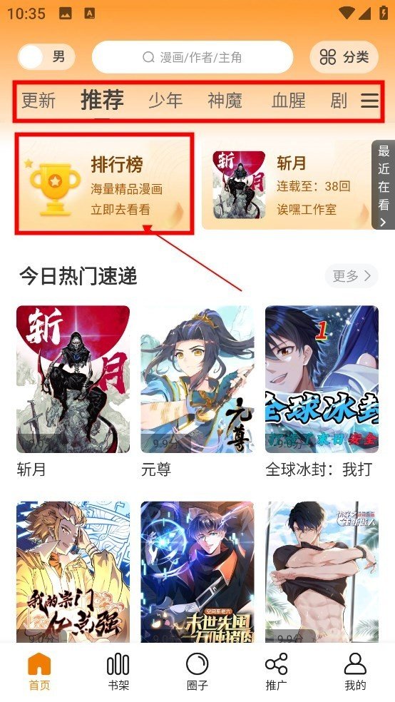 漫画星使用教程2