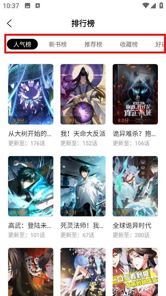 漫画星使用教程3