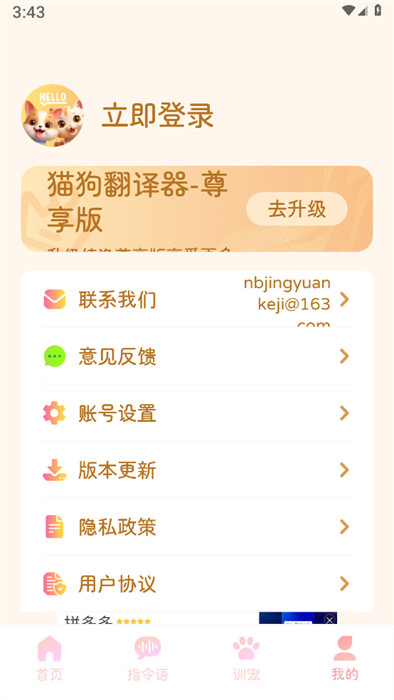 旺旺猫狗翻译器0