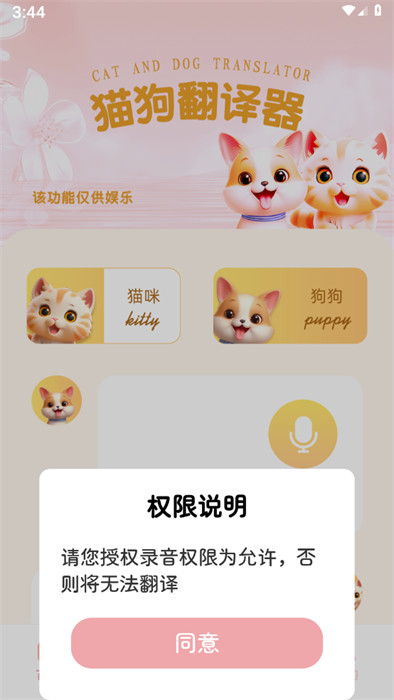 旺旺猫狗翻译器2