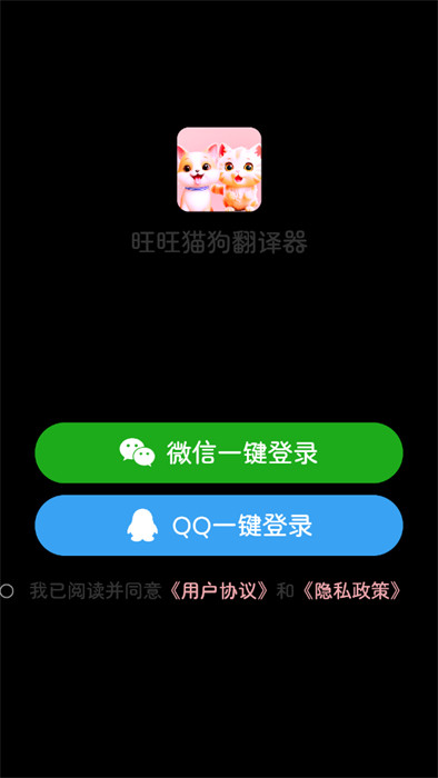 旺旺猫狗翻译器