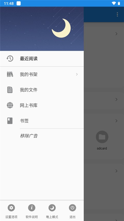 静读天下最新版1